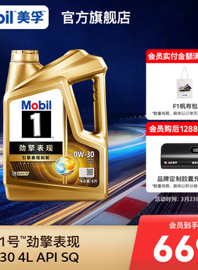 Mobil美孚1号劲擎表现超金0W-30 4L API SQ 全合成汽车发动机油