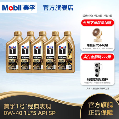 美孚1号金美0W-405L全合成机油