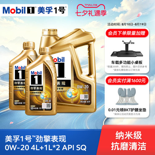 官方MOBIL美孚1号劲擎表现