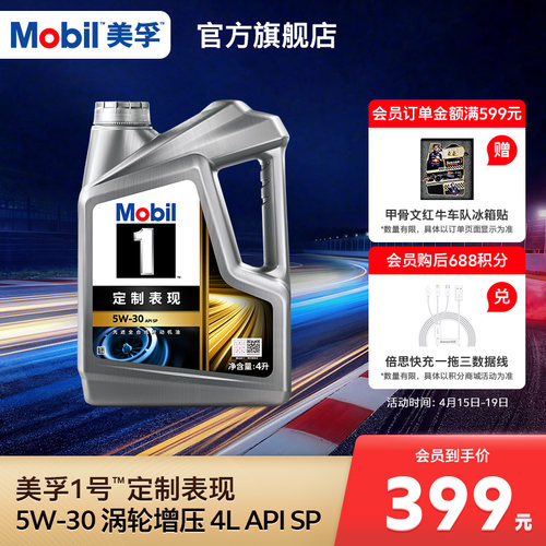 美孚1号定制涡轮增压全合成机油