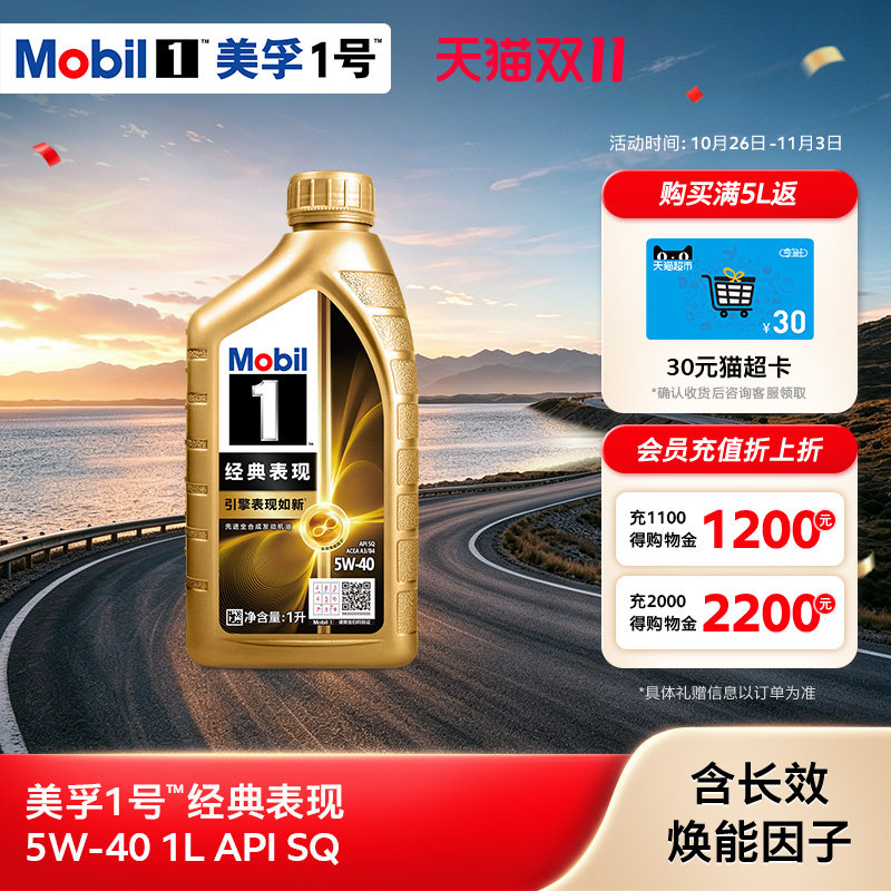 Mobil美孚1号经典表现金美孚5W-40 1L SQ  官方正品全合成机油