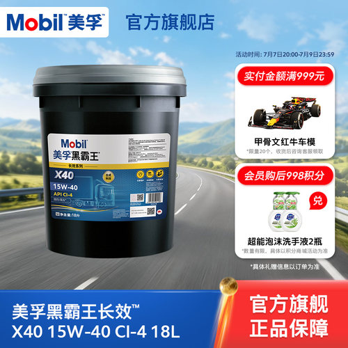 美孚黑霸王18L15W-40柴机油