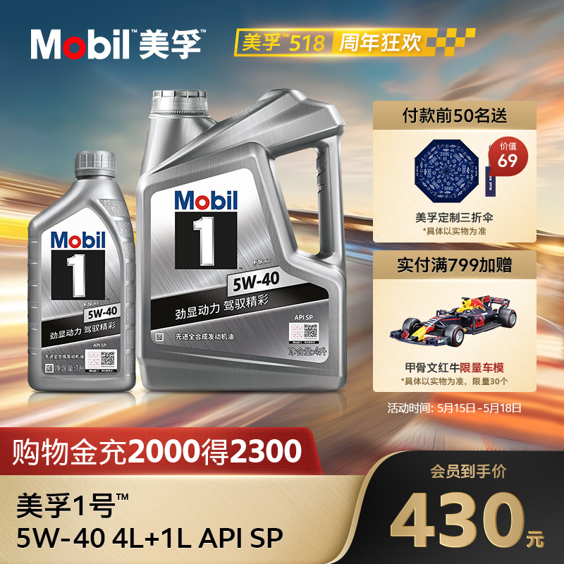 官方正品Mobil美孚1号银美孚5W-40 4L+1L SP 美孚一号全合成机油