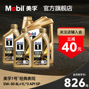 SP全合成机油 表现5W Mobil美孚1号经典 官方旗舰正品