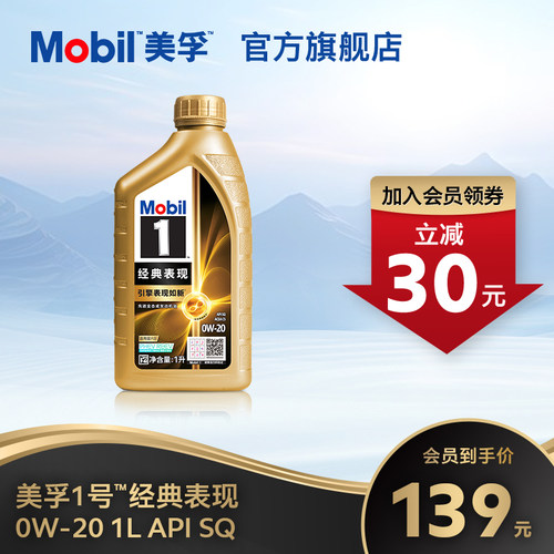 Mobil美孚全合成机油1LSQ