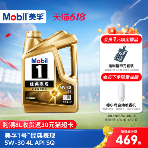 美孚1号经典表现4L全合成机油