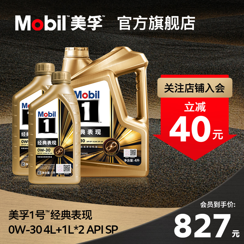 官方美孚1號0W-30全合成機油6L