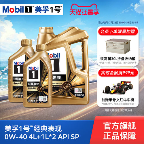 美孚1号金美0W-406L全合成机油