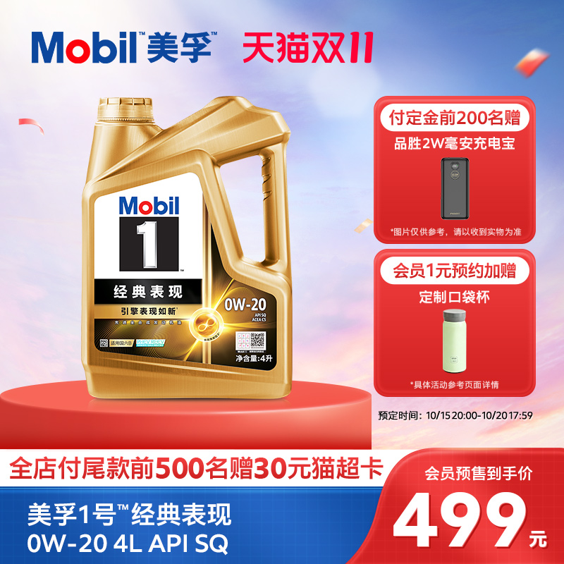 美孚1号金美孚0W204L全合成机油