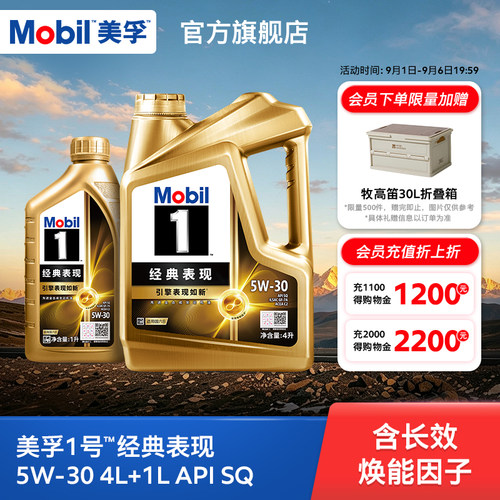 美孚1号经典表现5W-30全合成机油