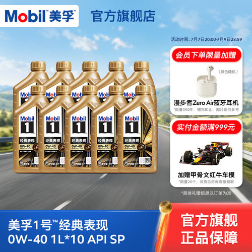 正品MOBIL美孚1号全合成发动机油