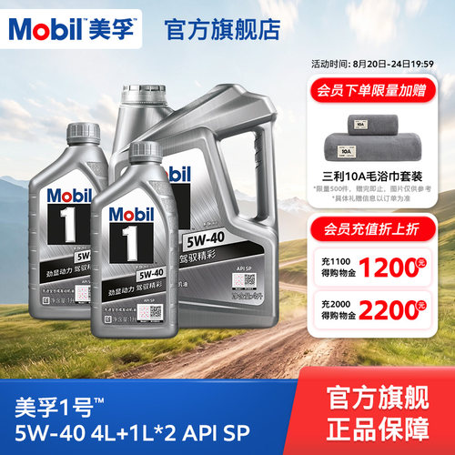 美孚1号全合成机油5W-40