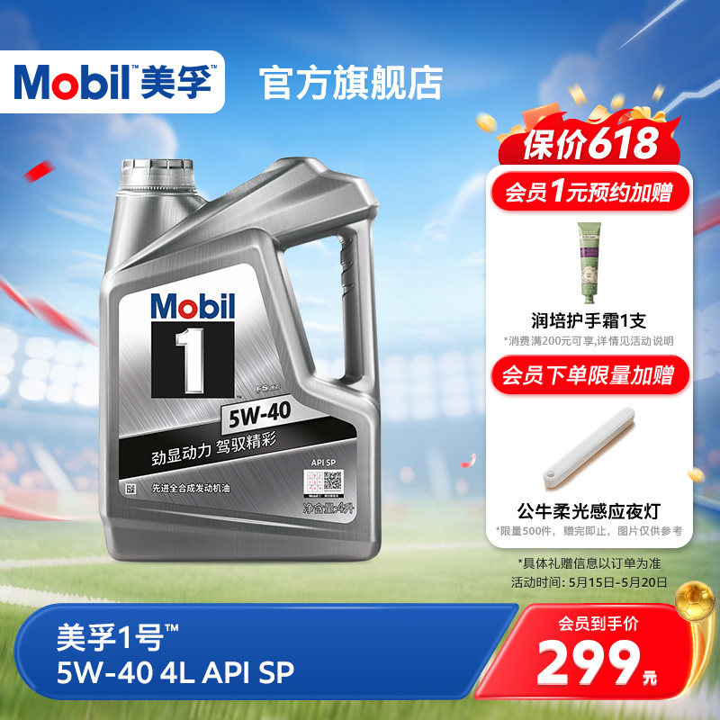 官方旗舰店正品Mobil美孚1号银美5W-40 4L  SP 汽车发动机油