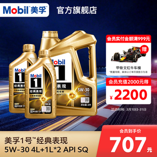 官方正品Mobil美孚1号经典表现金美孚5W-30 6L SQ先进全合成机油