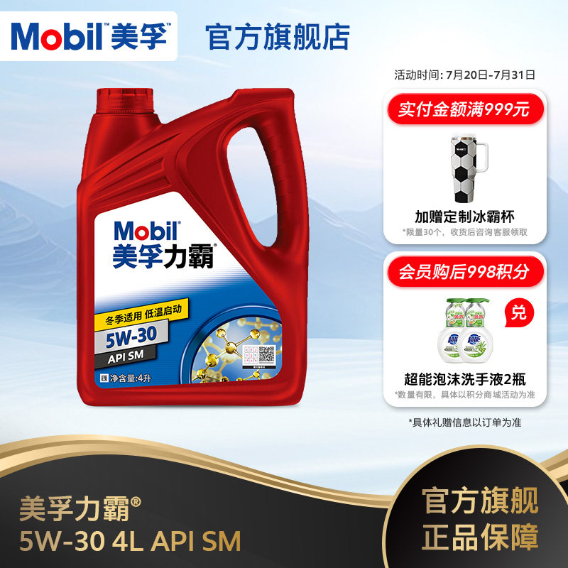 官方旗舰店正品Mobil美孚力霸5W-30 4L 矿物油汽车发动机油