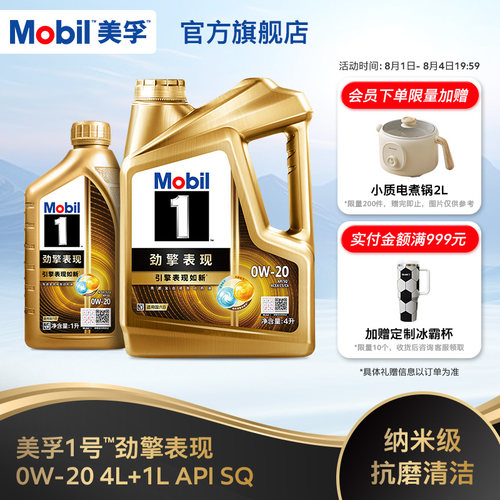 MOBIL美孚1号劲擎表现全合成机油