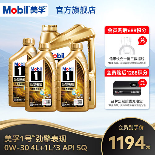 Mobil美孚1号劲擎表现系列0W-30 7L API SQ 全合成汽车发动机油