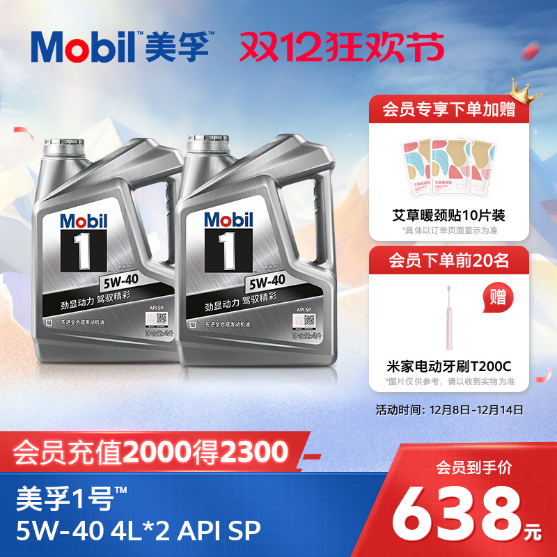 美孚1号官方旗舰店8l发动机油