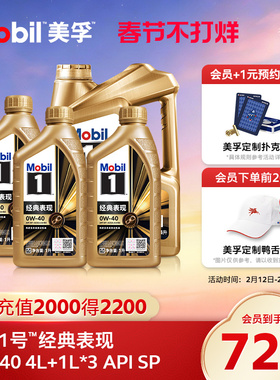 官方旗舰正品Mobil美孚1号金美孚0W-40 4L+1L*3 SP