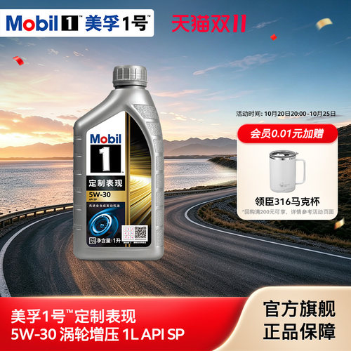 美孚1号涡轮增压5W-30全合成机油
