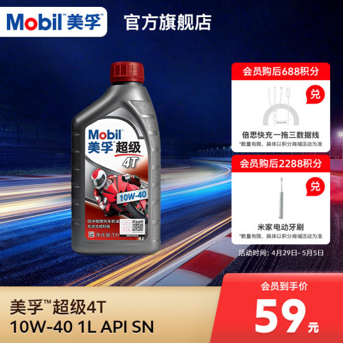 Mobil美孚超级4T摩托车机油润滑油 10W-40 1L API SN级旗舰店正品