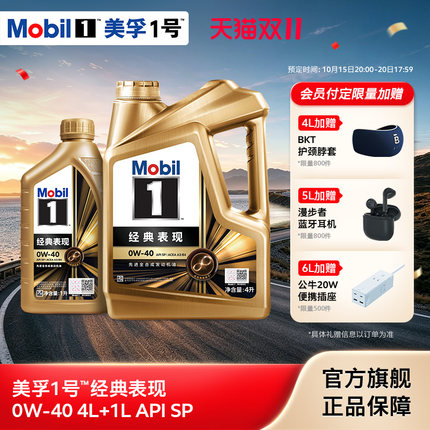 Mobil美孚1号经典表现金美孚0W-40  SP全合成发动机油官方正品