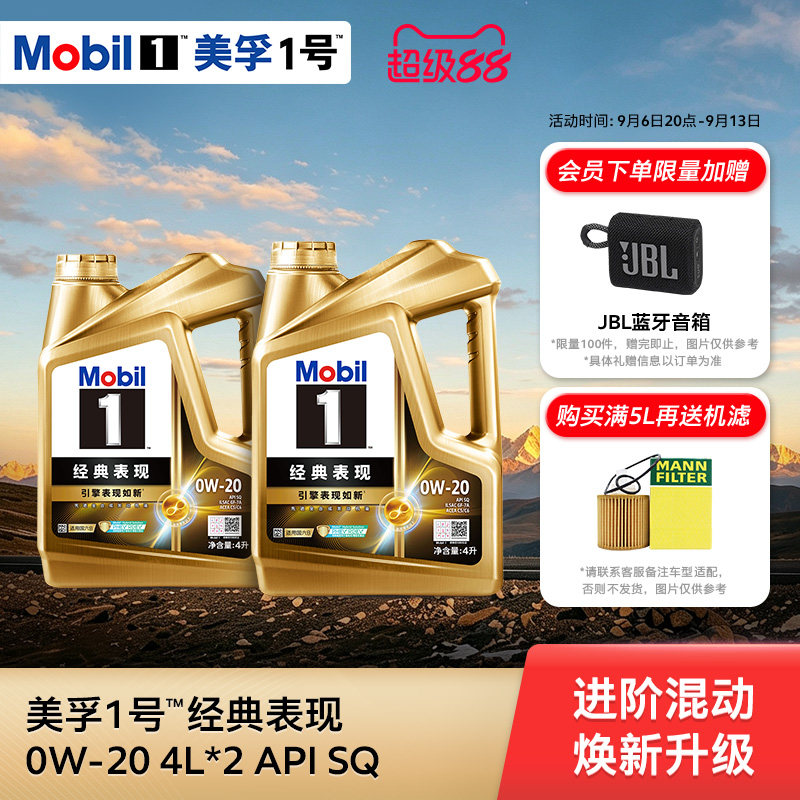 官方正品Mobil美孚1号经典表现金美孚0w20 8L SQ发动机油混动适用