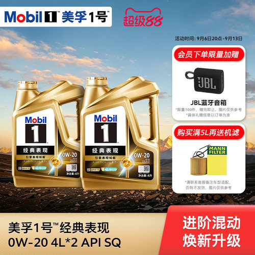 mobil美孚1号金美孚0w20全合成