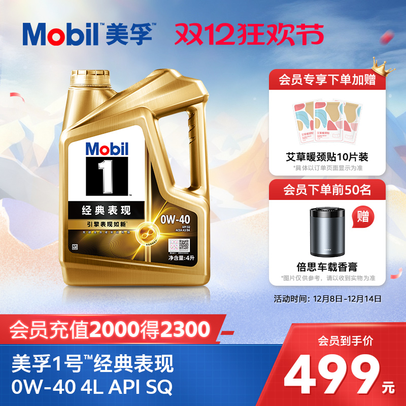 Mobil美孚1号经典表现0W-404L