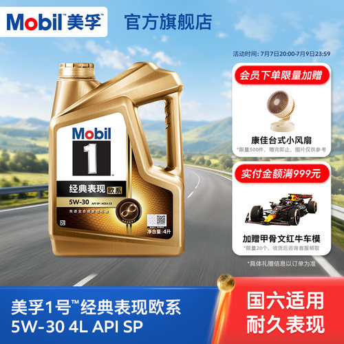 美孚1号5W-30金美孚sp先进全合成