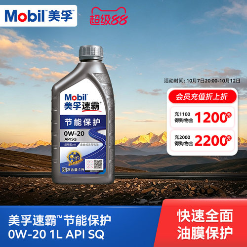 美孚速霸全合成发动机油