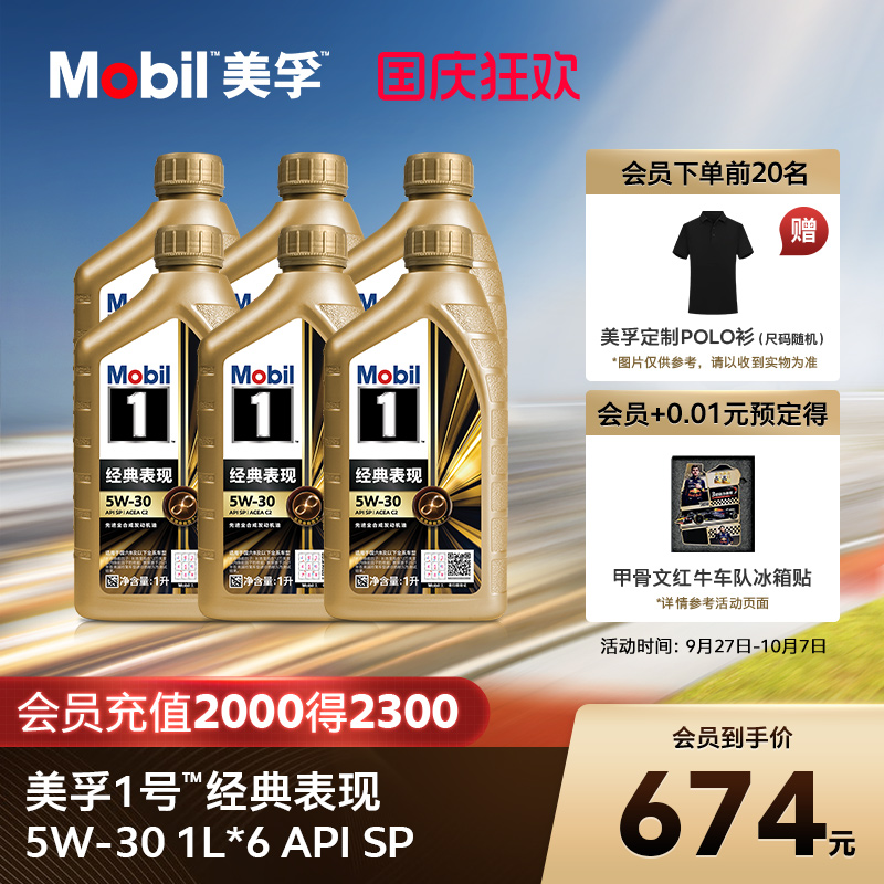 美孚1号经典表现6L5W-30SP