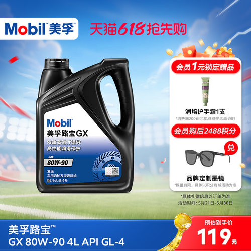 Mobil美孚齿轮油GX80-90