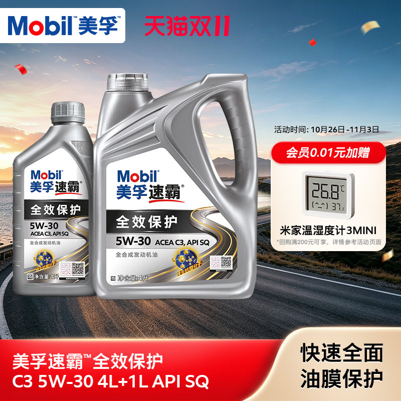 Mobil美孚速霸全效保护C3 5W-30 4L+1L SQ级全合成机油汽车润滑油