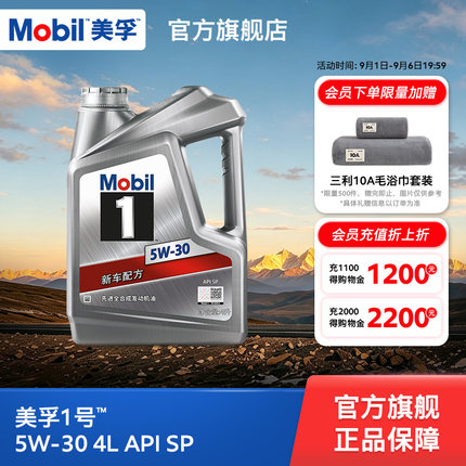 官方旗舰正品Mobil美孚1号银美 5W-30 4L SP全合成 汽车发动机油