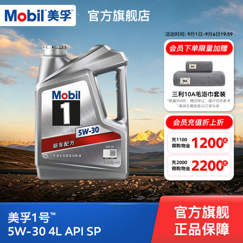 美孚1号5W-304L全合成发动机油