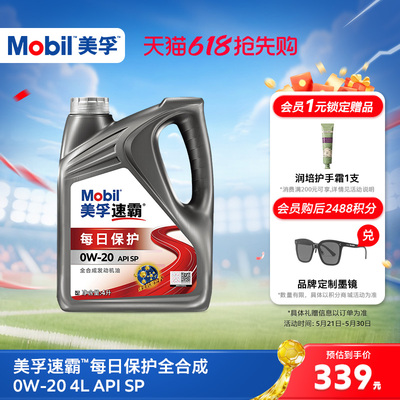 美孚速霸每日保护0W-20全合成