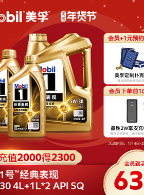 官方正品Mobil美孚1号经典表现金美孚5W-30 6L SQ先进全合成机油