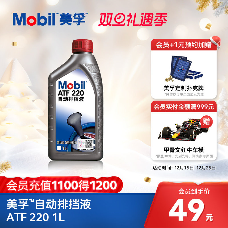 官方Mobil美孚ATF 220 合成科技自动排挡液自动变速箱油波箱油1L