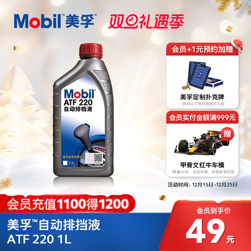 Mobil美孚自动拍档液合成科技