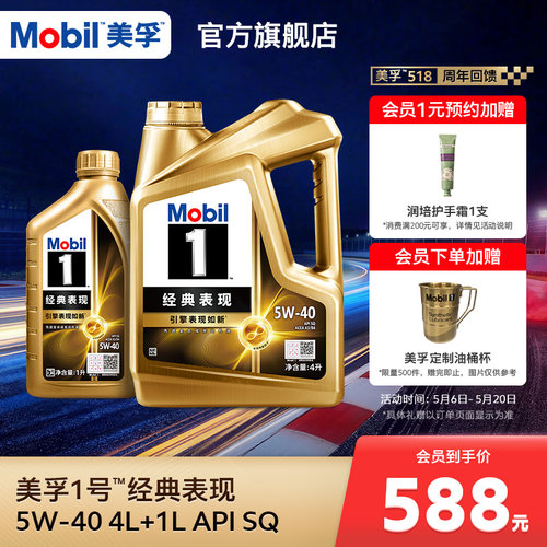 美孚1号经典表现SQ5L全合成机油