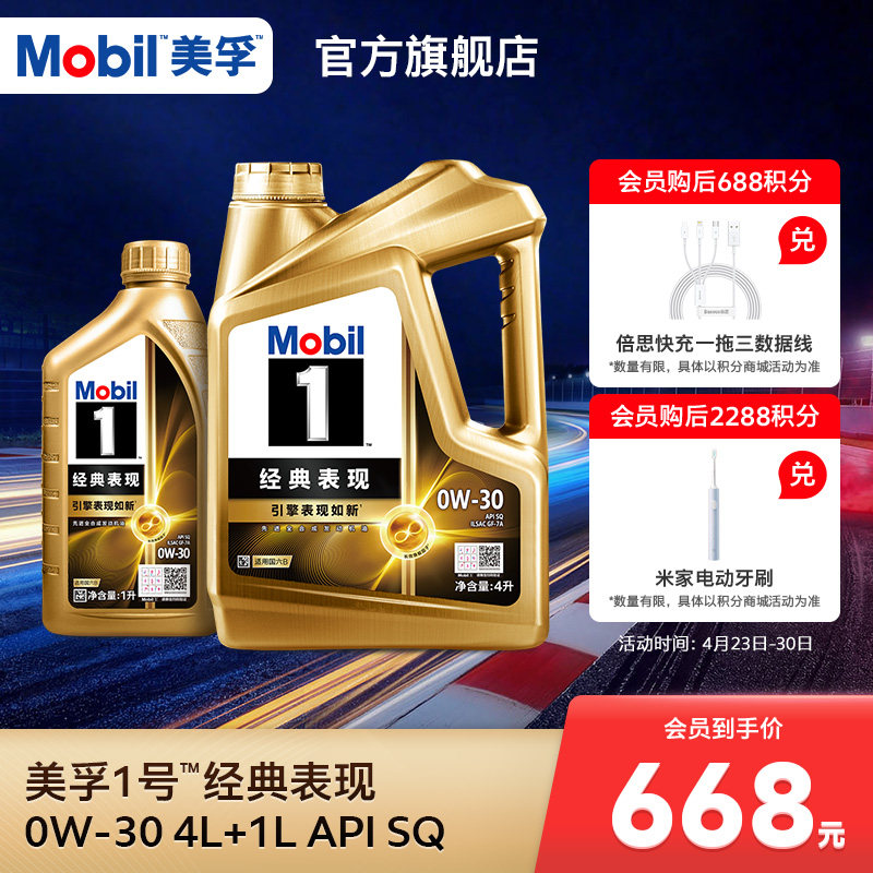 官方旗舰正品Mobil美孚1号经典表现0W-30 4L+1L SQ先进全合成机油