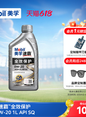 Mobil美孚速霸全效保护 C5 0W-20 1L API SQ 全合成汽车发动机油