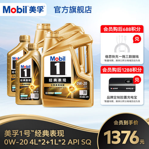 美孚1号经典表现全合成机油MOBIL