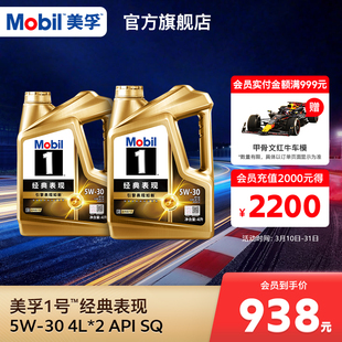 官方旗舰Mobil美孚1号经典表现金美孚5W-30 8L SQ 全合成发动机油