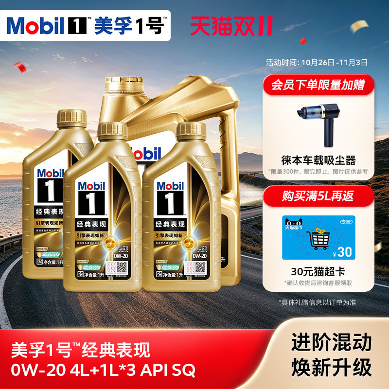 官方正品Mobil美孚1号经典表现金美孚0w20 7L装 SQ汽机油混动适用
