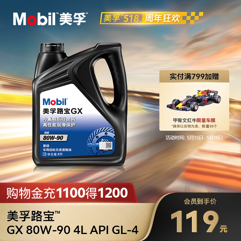 官方正品Mobil美孚齿轮油手动变速箱油波箱油 GX80W-90 4L GL-4