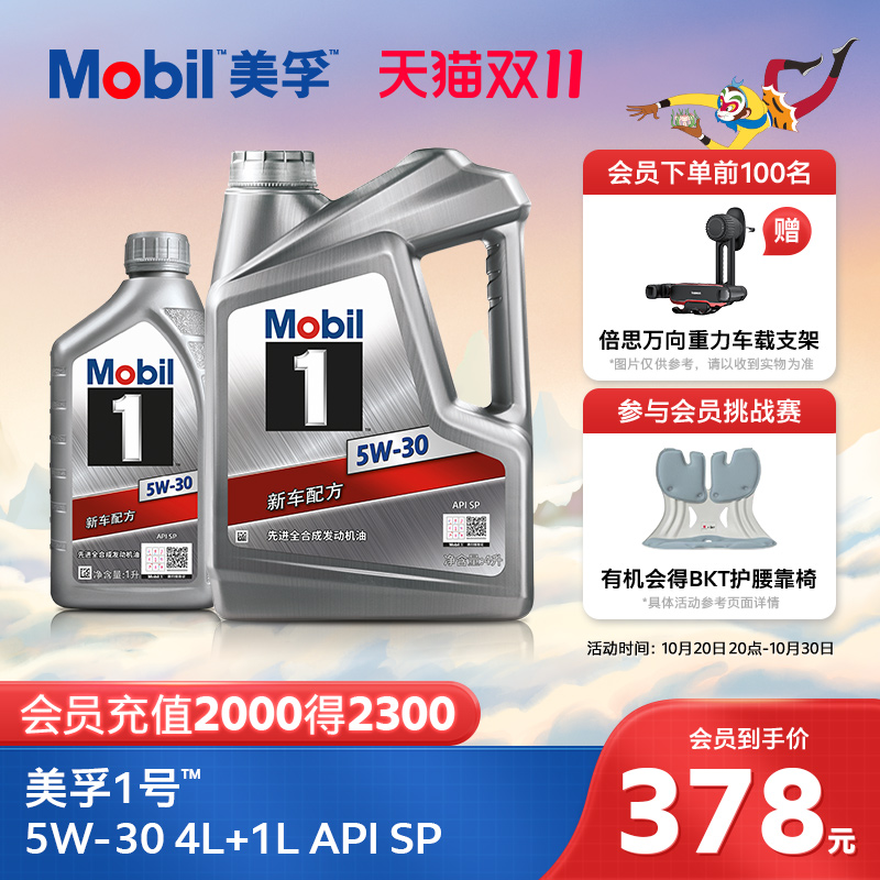 美孚1号银美5W-305L全合成机油