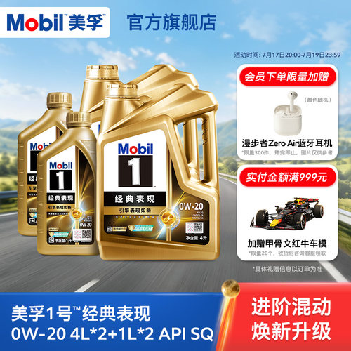 美孚1号经典表现全合成机油MOBIL