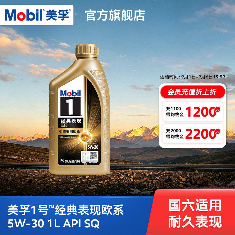 美孚1号金美孚5W-301L图片